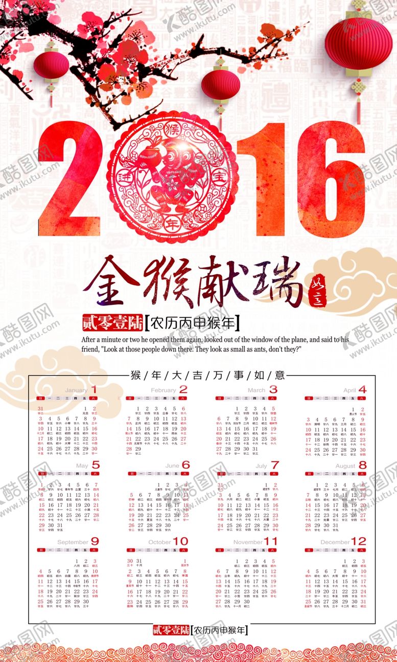 编号：54481304262038353210【酷图网】源文件下载-2016猴年日历挂历设计