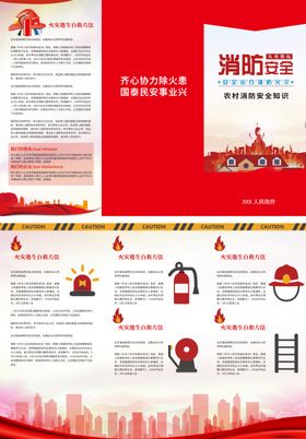消防安全知识