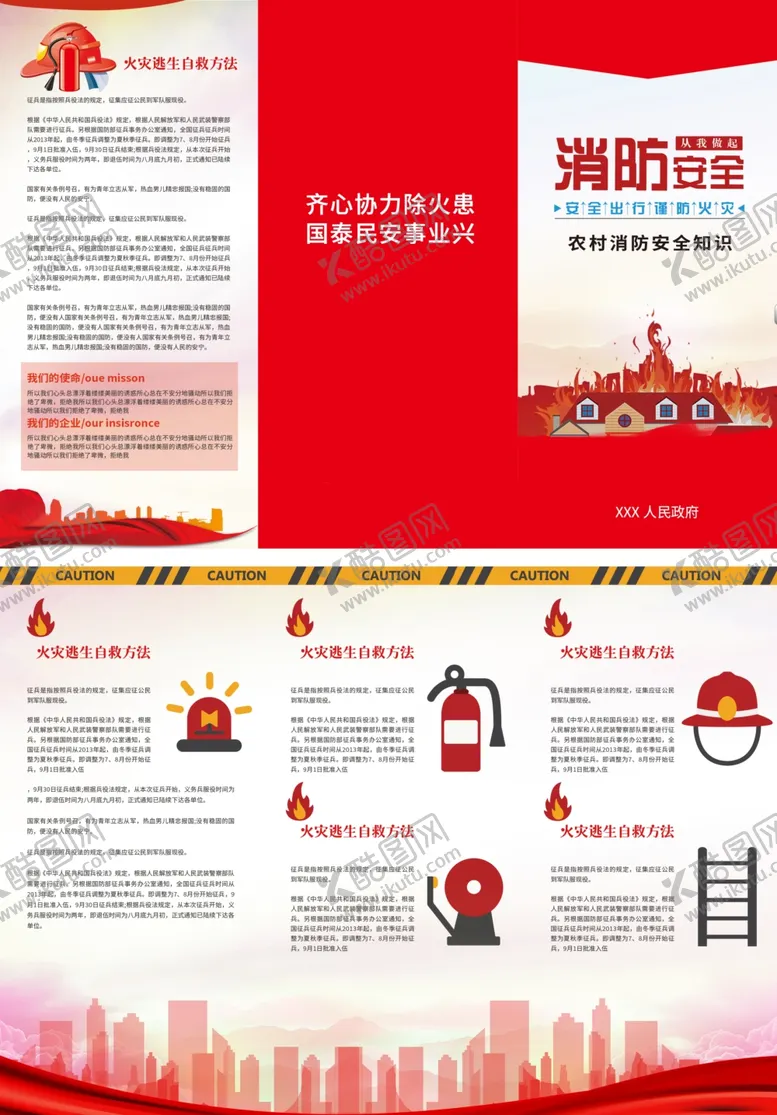 编号：17824106300330034784【酷图网】源文件下载-消防安全知识