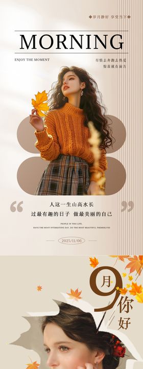 美业九月日签早安图海报