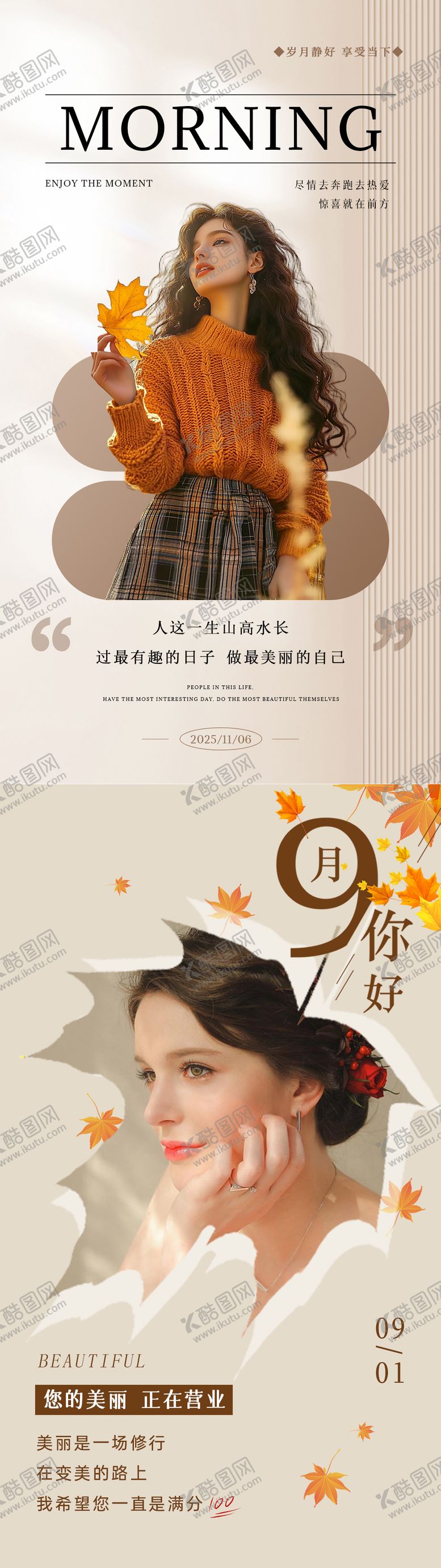 编号：88291812261214433365【酷图网】源文件下载-美业九月日签早安图海报