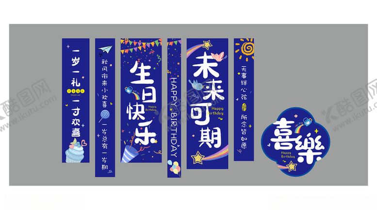 编号：60181611021622565663【酷图网】源文件下载-生日垂幅