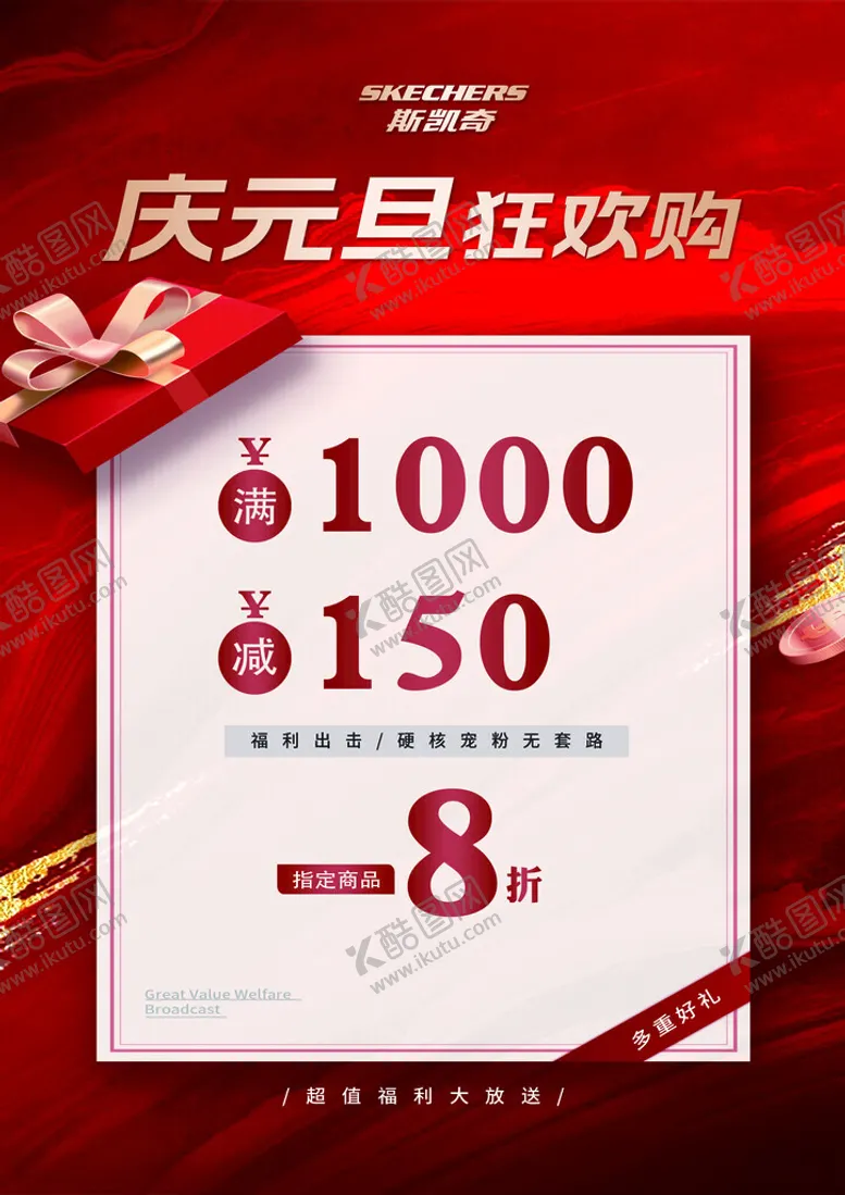 编号：97780802231201347445【酷图网】源文件下载-斯凯奇