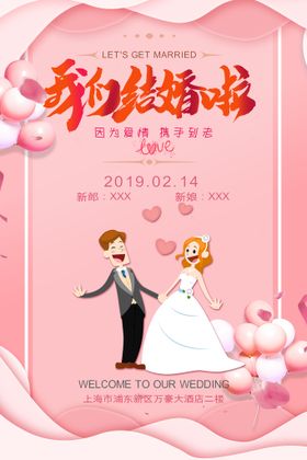 婚礼剪纸