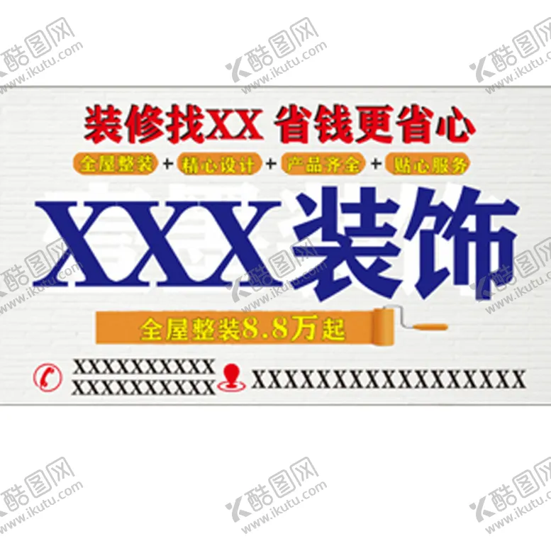 编号：40096801260657261925【酷图网】源文件下载-装修广告设计