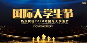 大学生节