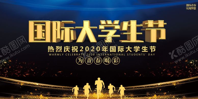 编号：74072405072312054520【酷图网】源文件下载-大学生节