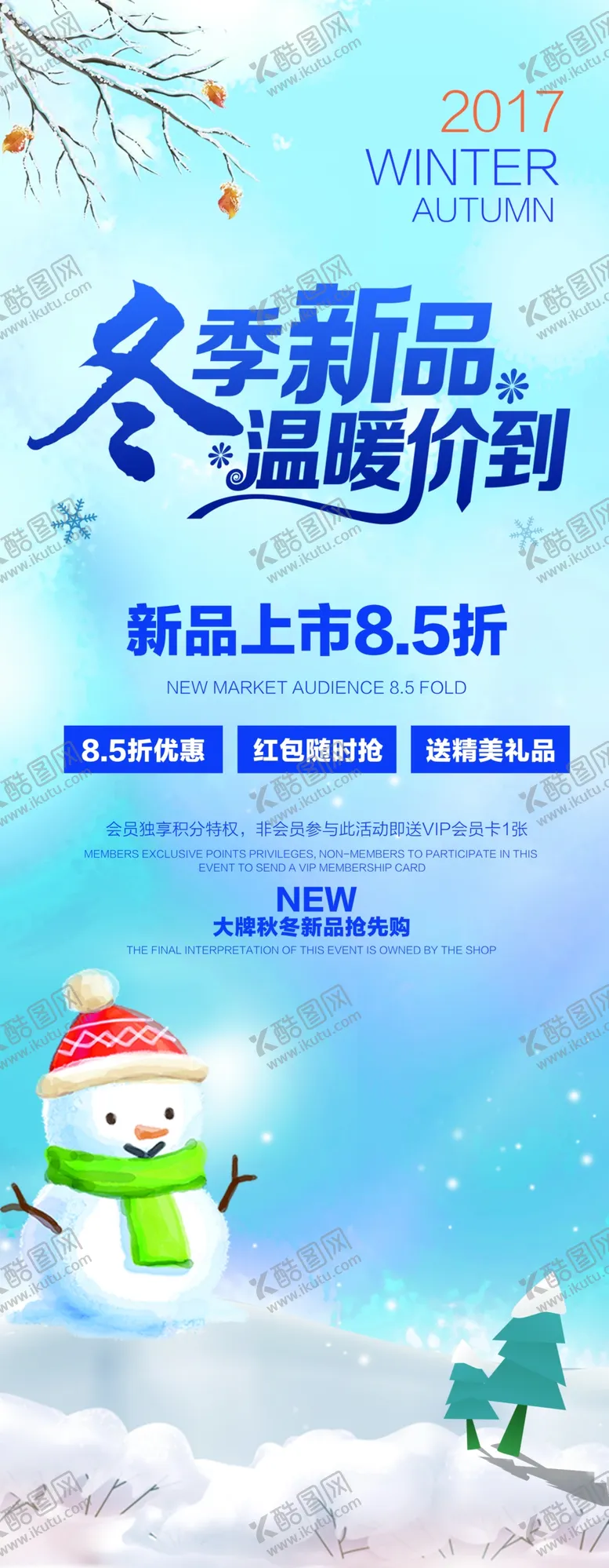 编号：65513206271428106882【酷图网】源文件下载-冬季新品