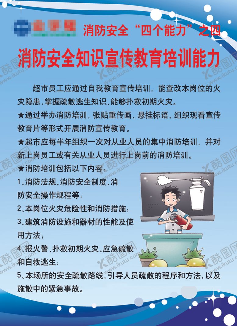 编号：43120205181504308330【酷图网】源文件下载-消防管理
