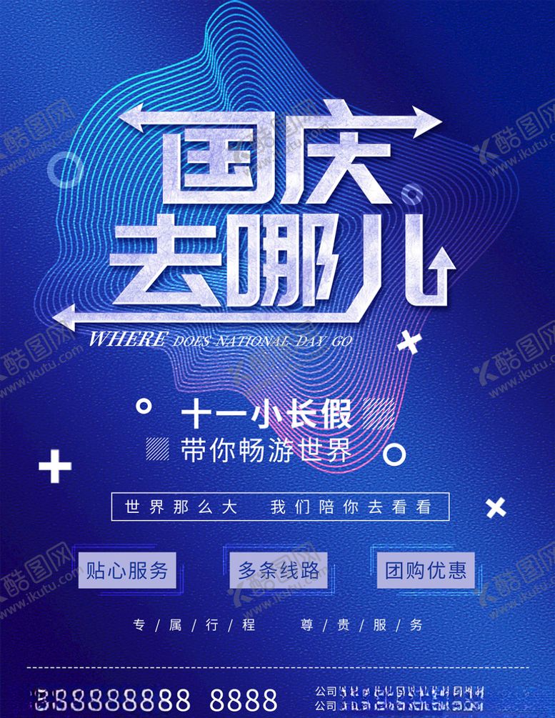 编号：28423105190349454655【酷图网】源文件下载-国庆旅游
