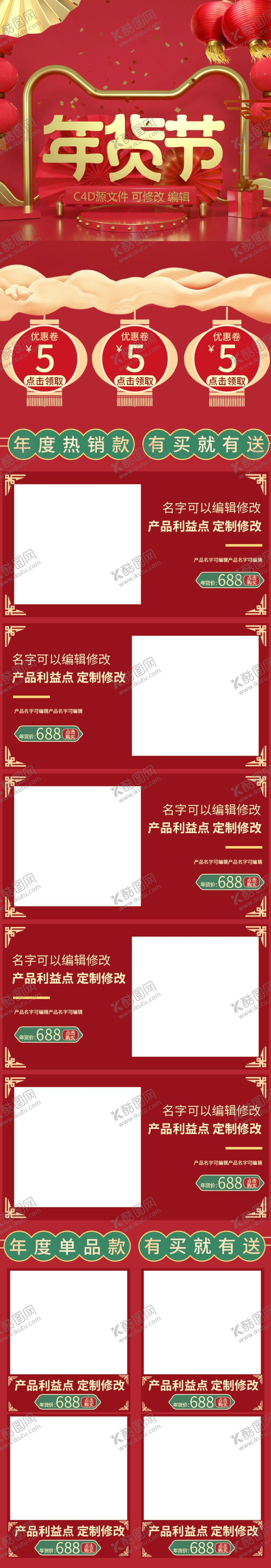编号：59284810180826488858【酷图网】源文件下载-年货节详情页