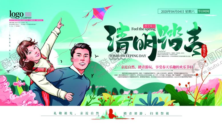 编号：79835610190059238056【酷图网】源文件下载-清明节