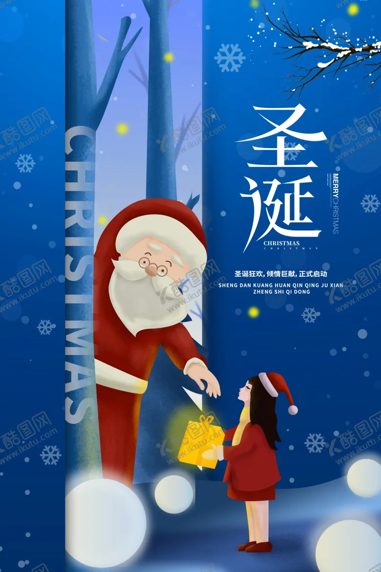 编号：92695402241037343450【酷图网】源文件下载-圣诞节图片