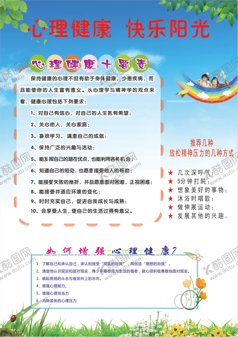 编号：51800607090709513964【酷图网】源文件下载-心理健康