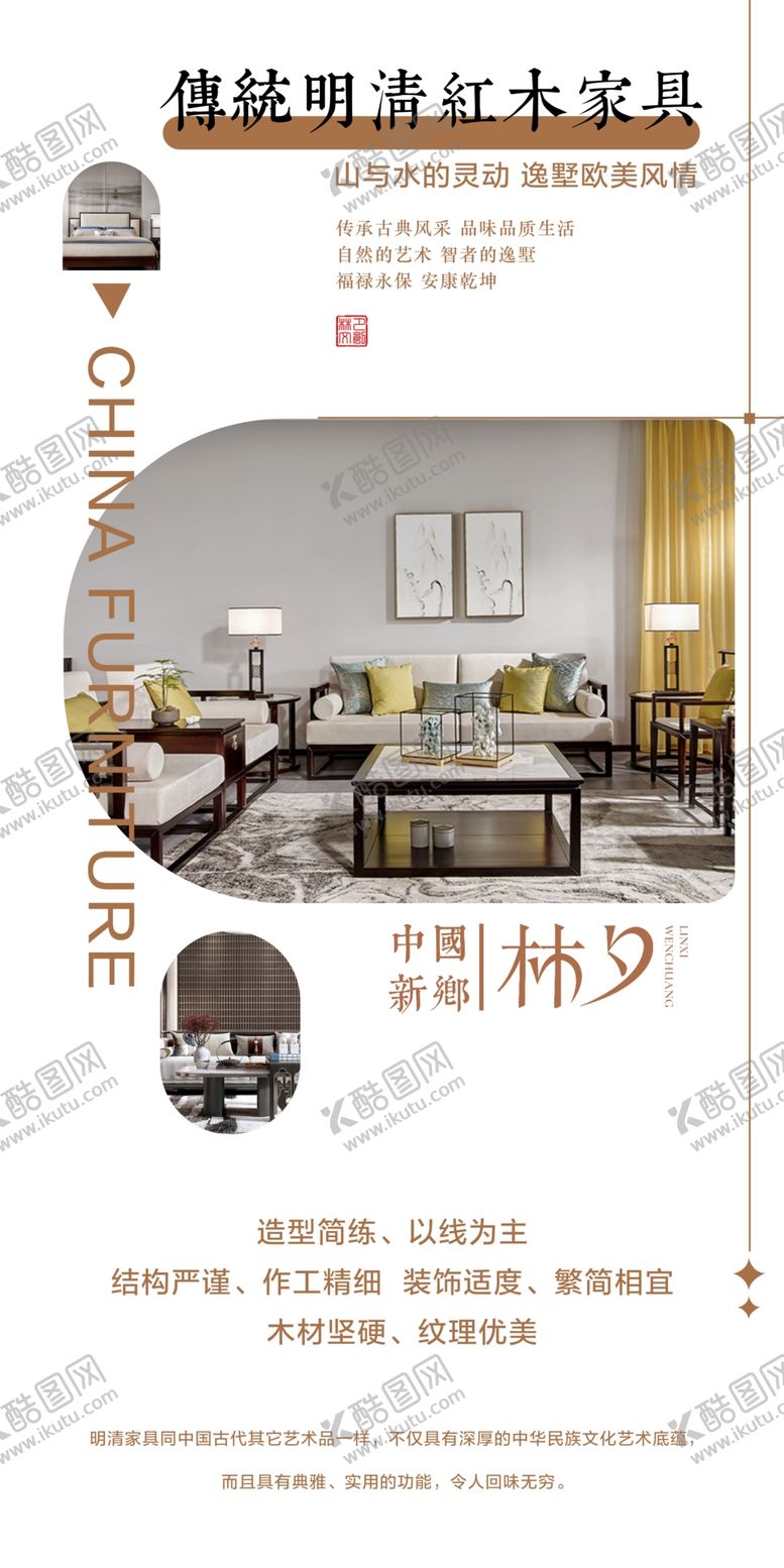 编号：78490310012237012059【酷图网】源文件下载-中式家具海报