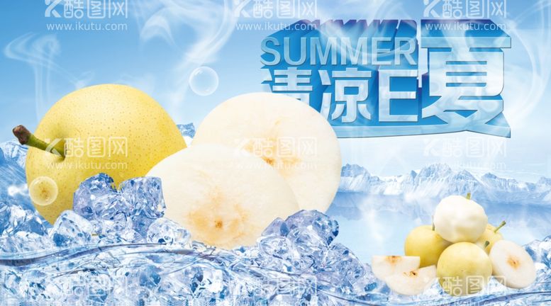 编号：98613812181108245574【酷图网】源文件下载-夏日素材冰镇雪梨