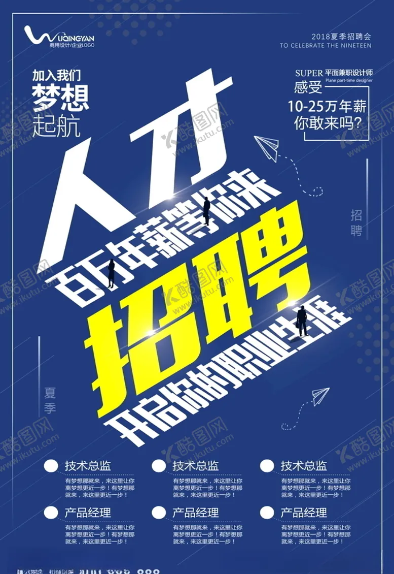 编号：24635604251509291381【酷图网】源文件下载-招聘海报