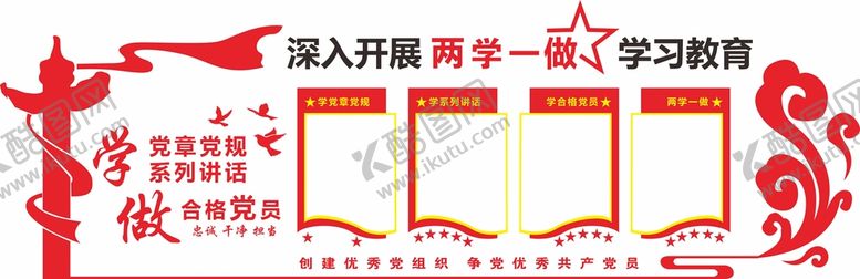 编号：42356909191629233780【酷图网】源文件下载-党建文化墙