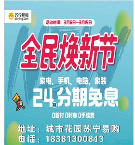 全民焕新节