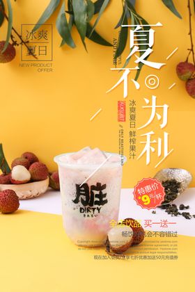 饮品海报