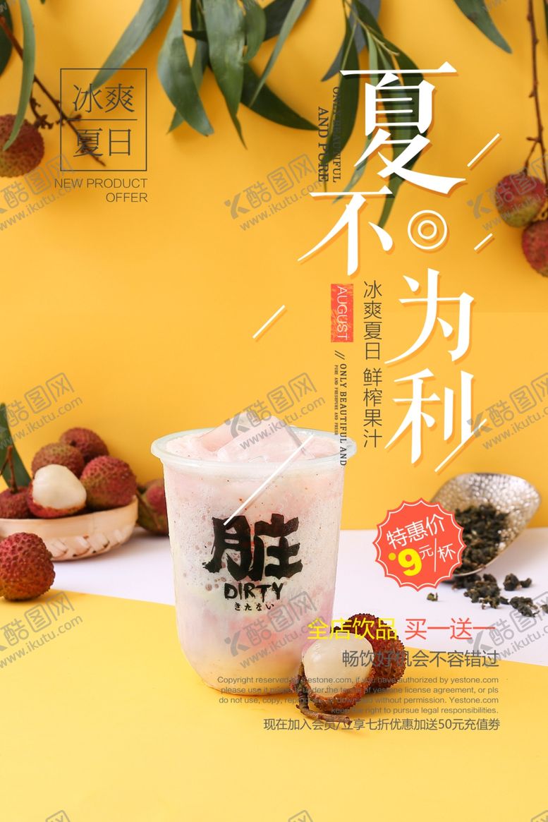 编号：53264310312128242240【酷图网】源文件下载-饮品海报