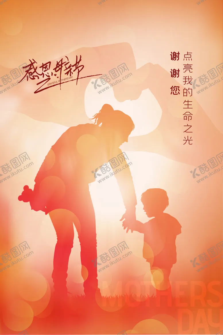 编号：12354609231845116047【酷图网】源文件下载-感恩母亲节