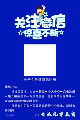 二维码扫码注册门店宣传海报