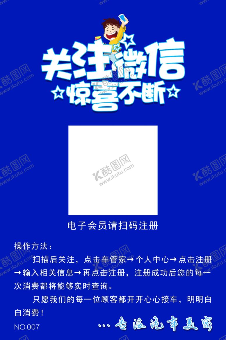 编号：50250312110423536634【酷图网】源文件下载-二维码扫码注册门店宣传海报