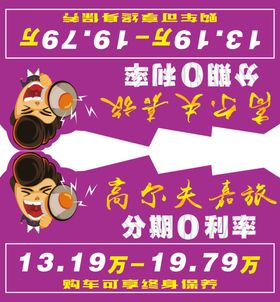 高尔夫嘉旅异形车顶牌