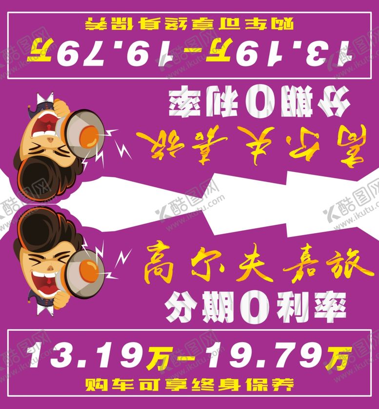 编号：30256310212041325671【酷图网】源文件下载-高尔夫嘉旅异形车顶牌