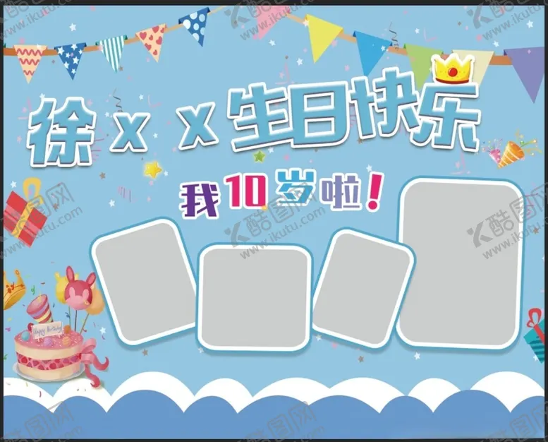 编号：97135111240716354019【酷图网】源文件下载-生日海报