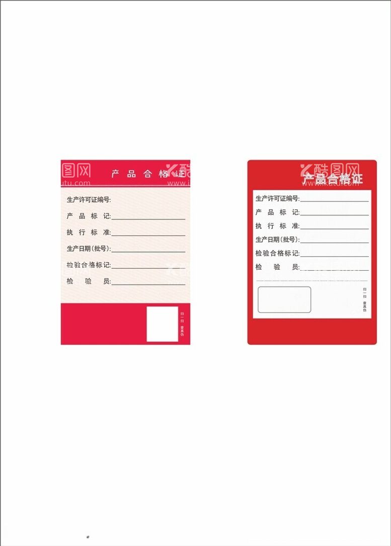 编号：88465412131756074154【酷图网】源文件下载-合格证