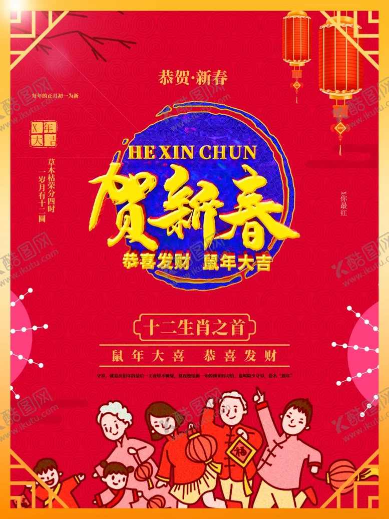 编号：18129501240525075986【酷图网】源文件下载-贺新春