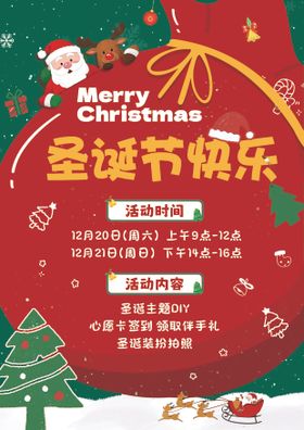 手绘圣诞节海报