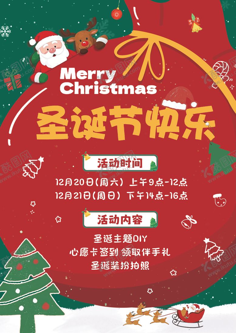 编号：19252012260203106199【酷图网】源文件下载-手绘圣诞节海报