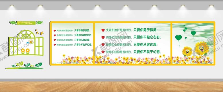 编号：47330201131813311700【酷图网】源文件下载-心理文化墙
