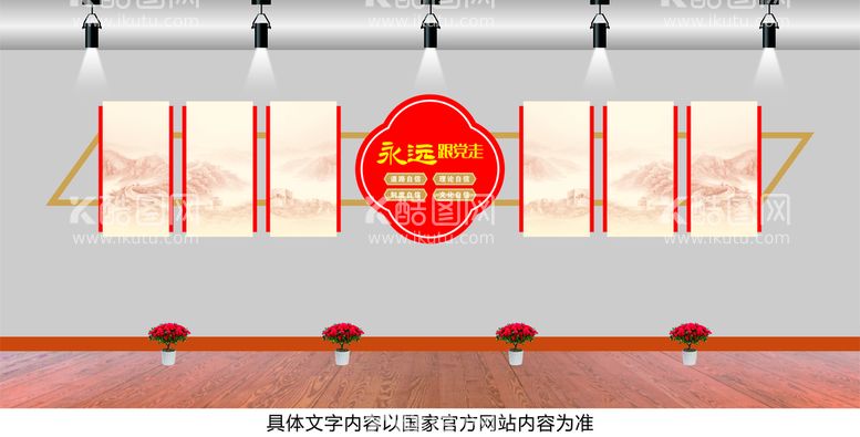 编号：54206510161742469448【酷图网】源文件下载-党建文化墙