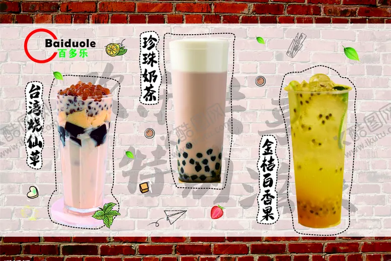 编号：35764301240818233503【酷图网】源文件下载-奶茶灯片