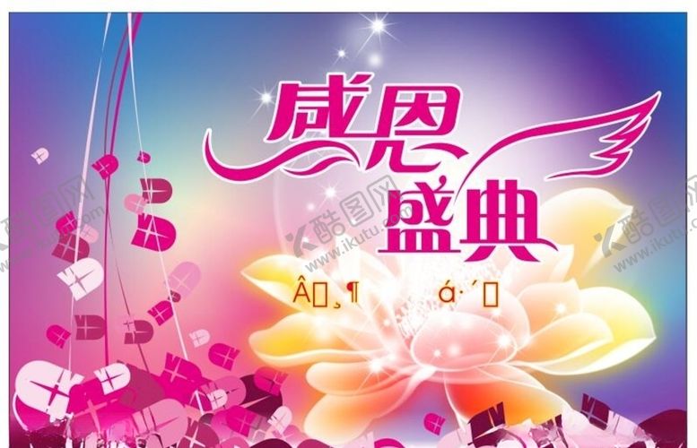 编号：67215107141026532731【酷图网】源文件下载-感恩节活动