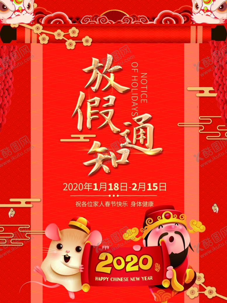 编号：68090107091046393895【酷图网】源文件下载-放假通知