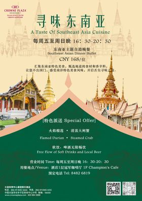 酒店东南亚餐饮海报