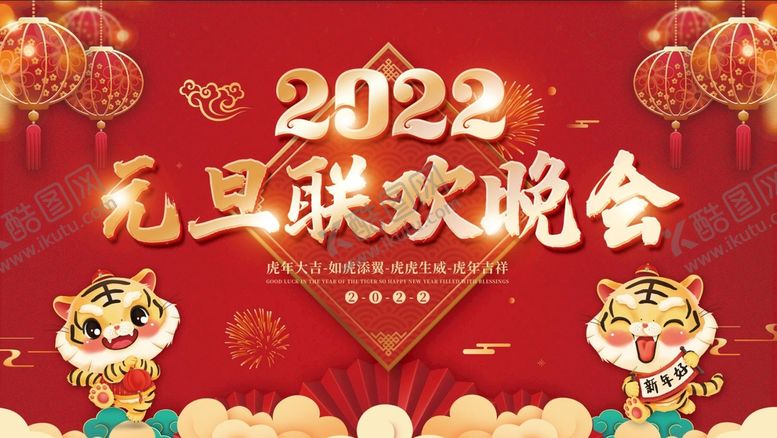 编号：77678911021640397890【酷图网】源文件下载-元旦晚会