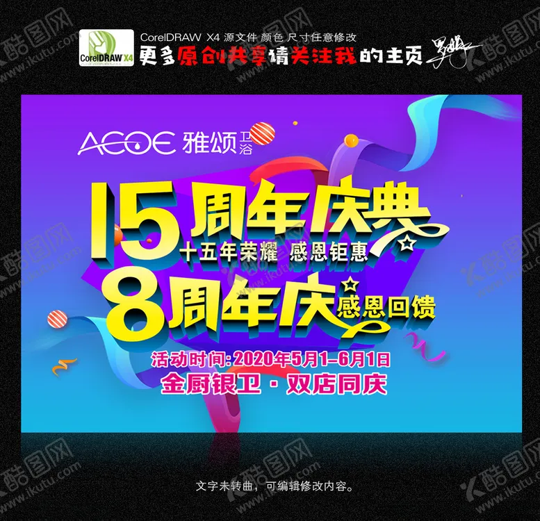 周年庆典8周年15周年小罗卜蛋店广告店展架海报