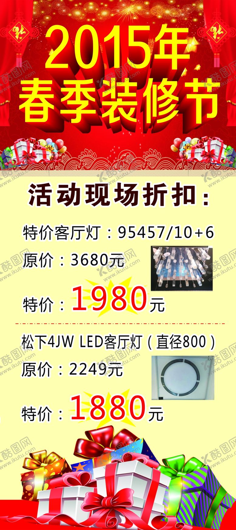 编号：39971609211920577230【酷图网】源文件下载-礼品展架活动展架装修展架