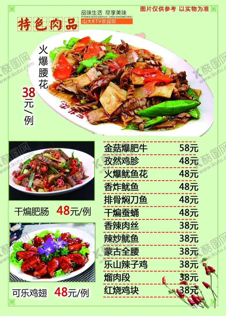 编号：53747309251022523537【酷图网】源文件下载-精美菜谱4-2