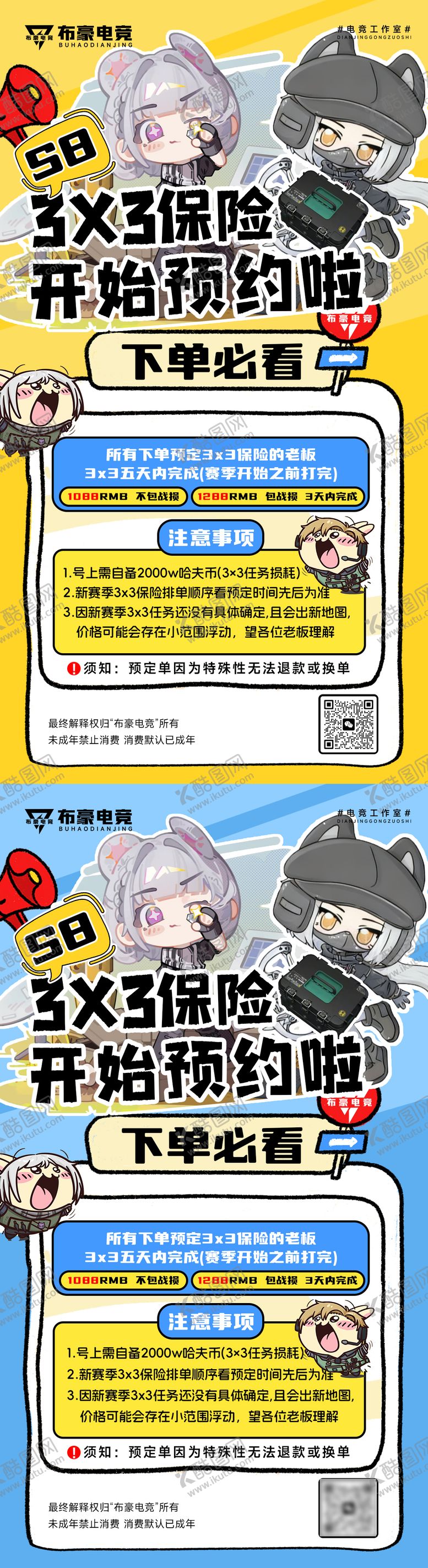 编号：69972203022207312637【酷图网】源文件下载-三角洲3X3活动展架易拉宝