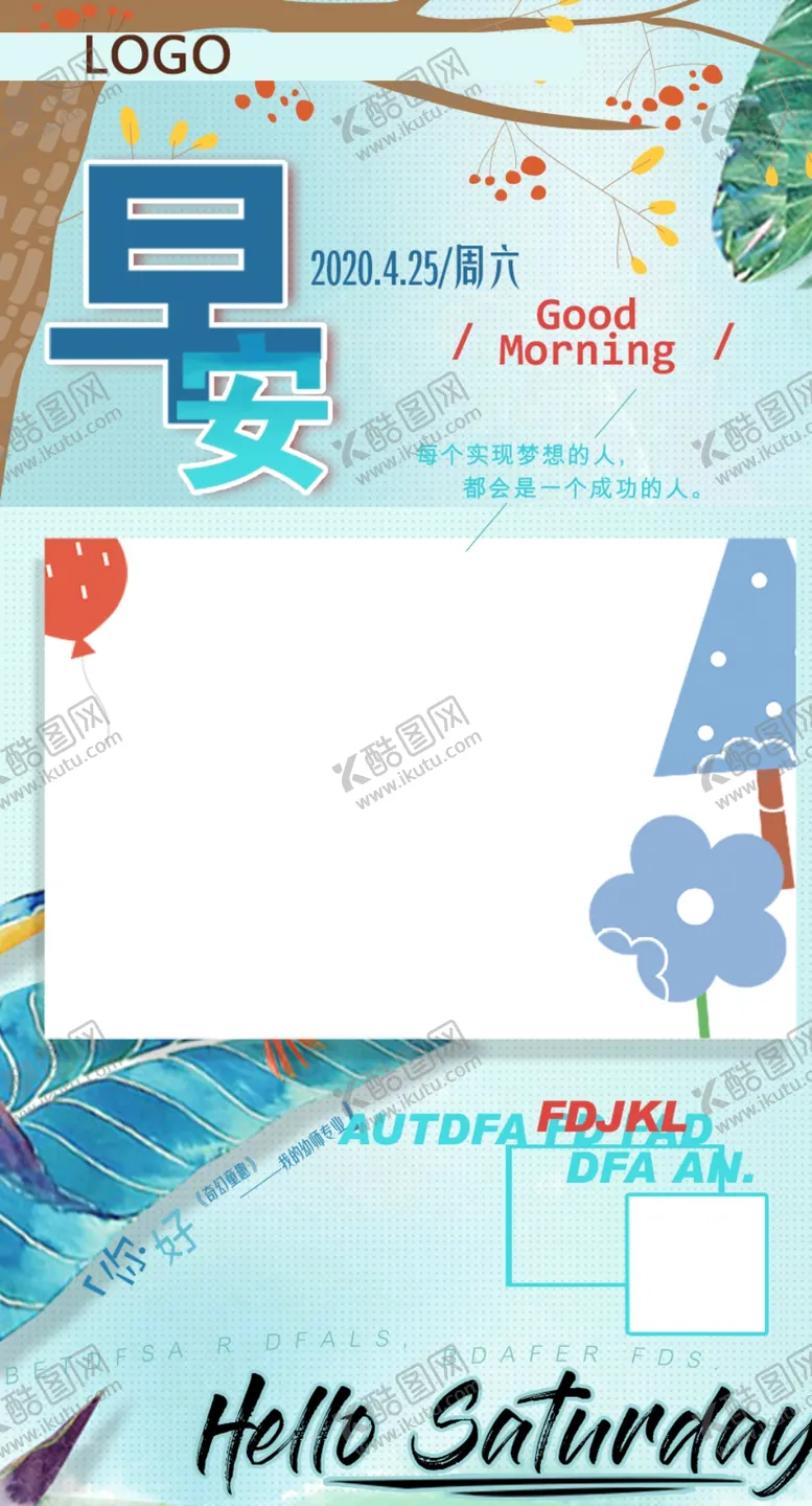 编号：23329104302243075330【酷图网】源文件下载-早安海报