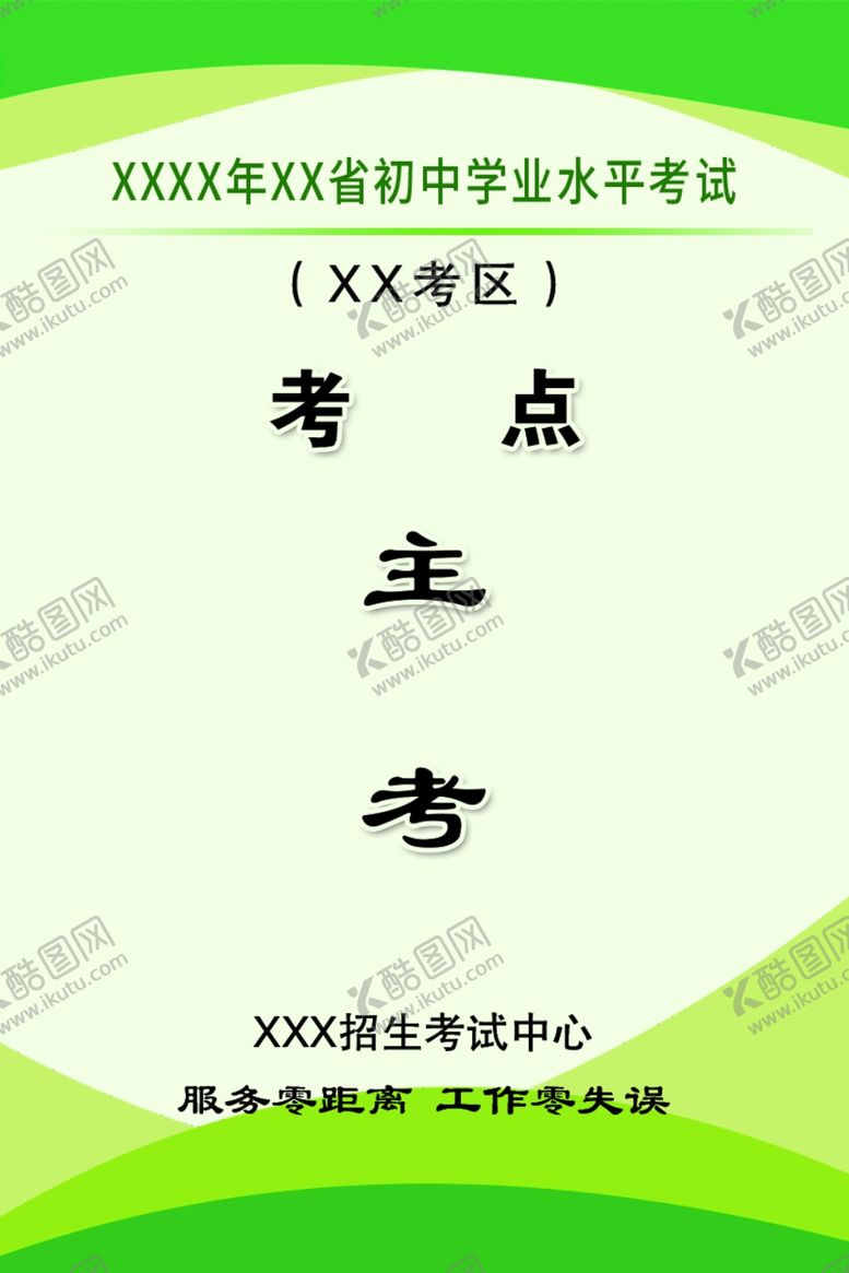 编号：30355202191450371056【酷图网】源文件下载-中考胸卡模板