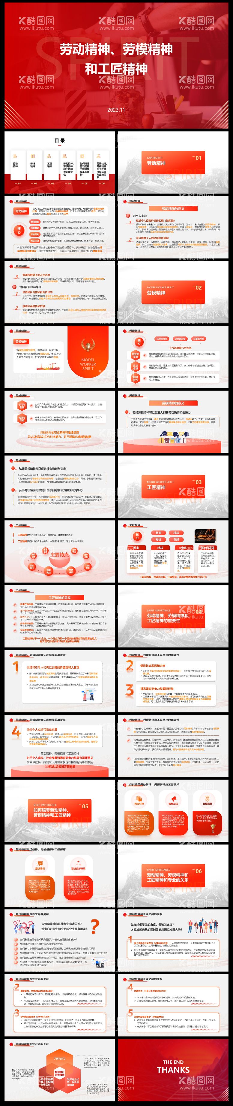 编号：27513111252233199002【酷图网】源文件下载-劳动精神宣传PPT