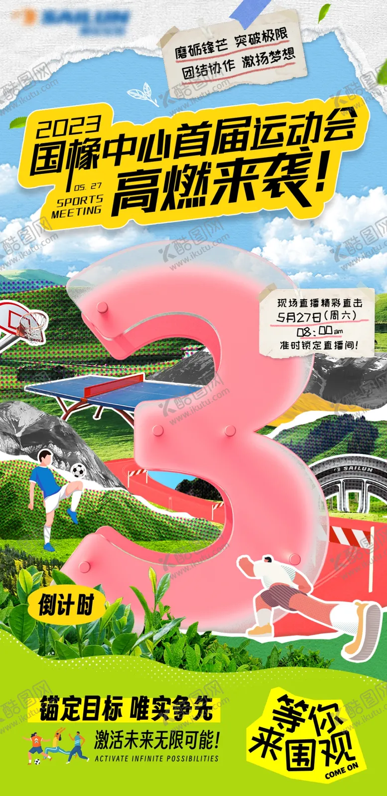 编号：33507402220640537140【酷图网】源文件下载-倒计时海报